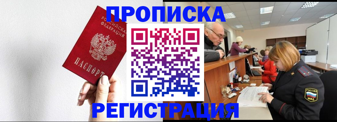 временная регистрация для всех в Алтае