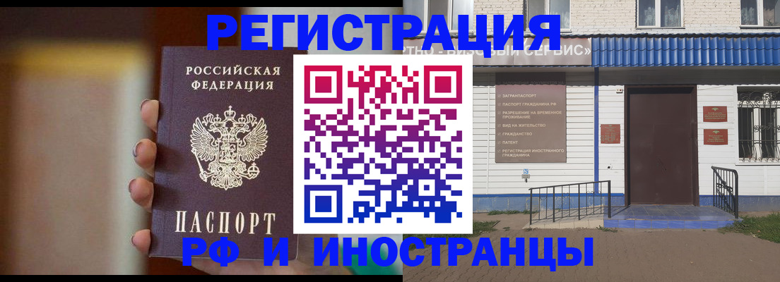 прописка паспорт в Алтае