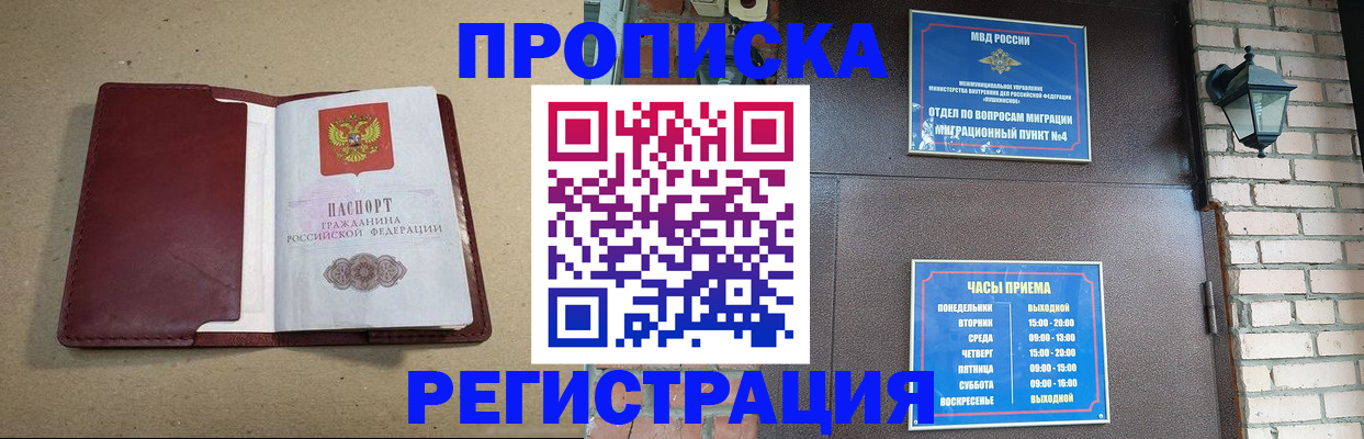 прописка для школы в Алтае