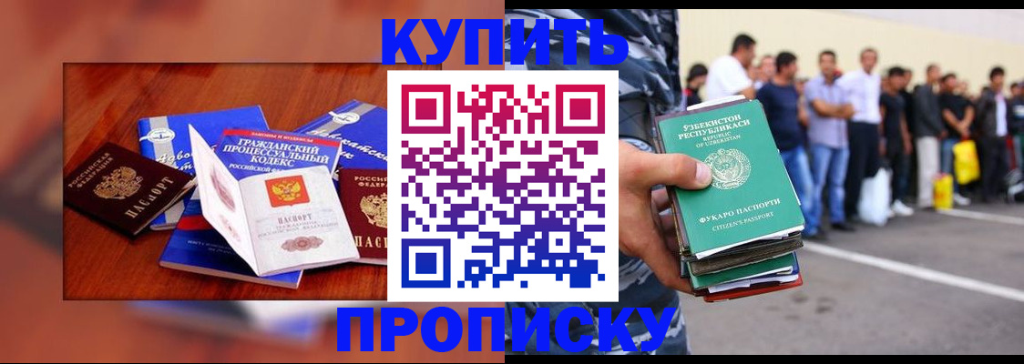 прописка для школы в Алтае