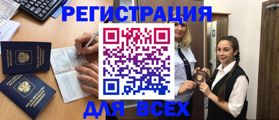 временная регистрация в Алтае