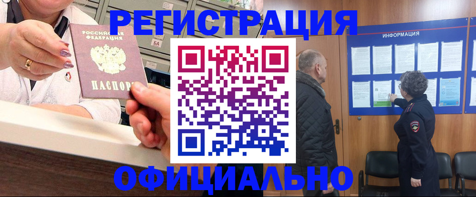 купить прописку в Алтае
