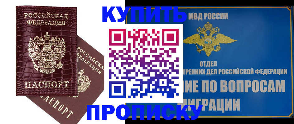 временная регистрация купить в Алтае