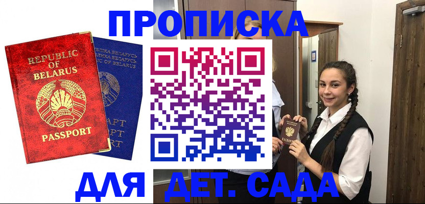 временная регистрация 2025 в Алтае
