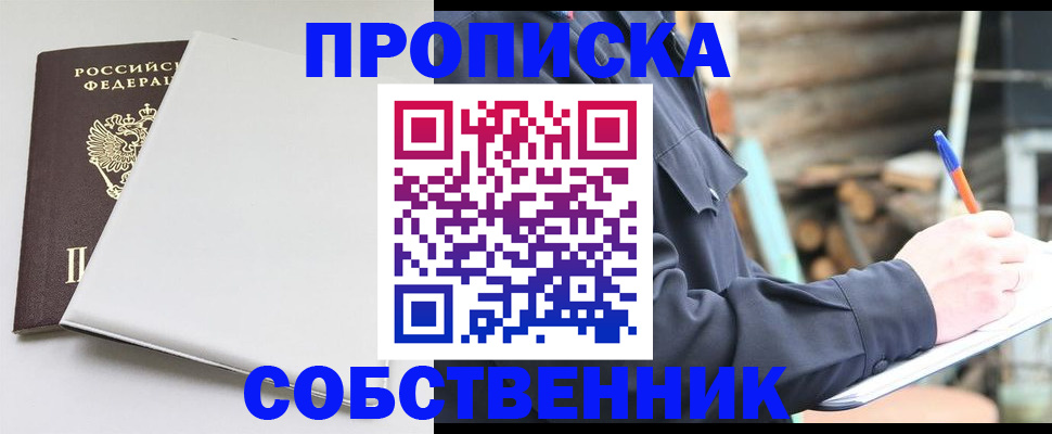 временная регистрация недорого в Алтае