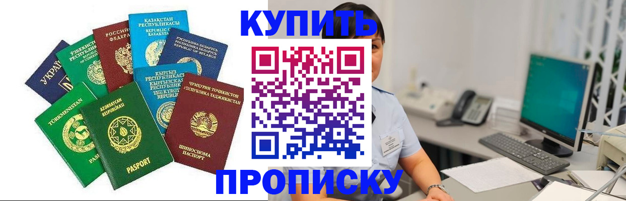 прописка в Алтае